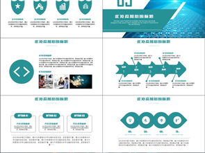 構建智能未來 工業互聯網數據服務商業計劃書